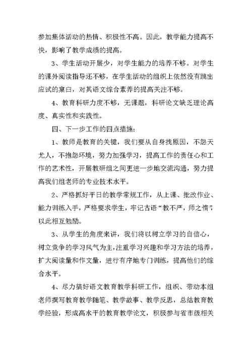 XX高中语文述职报告