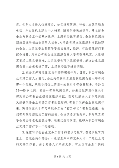 企业党务工作者实践与思考.docx