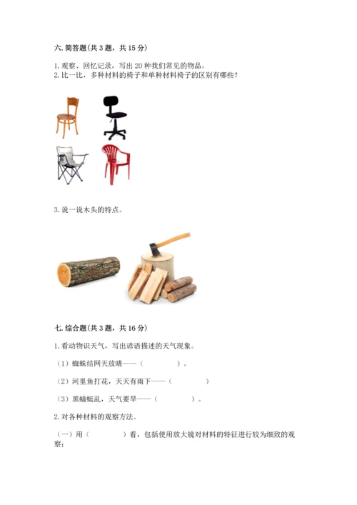 教科版科学二年级上册《期末测试卷》含答案【培优a卷】.docx