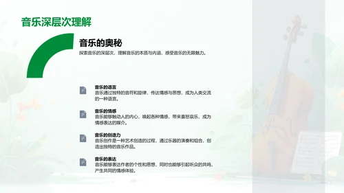 乐器知识讲座PPT模板