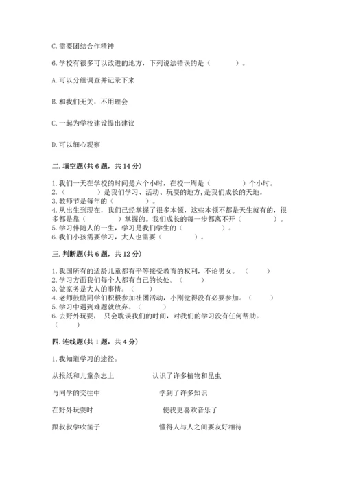 部编版三年级上册道德与法治期中测试卷带答案（满分必刷）.docx