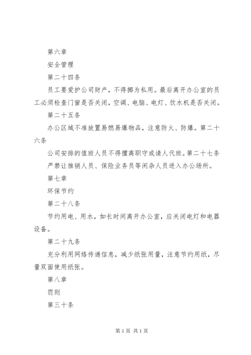 办公室秩序管理制度.docx