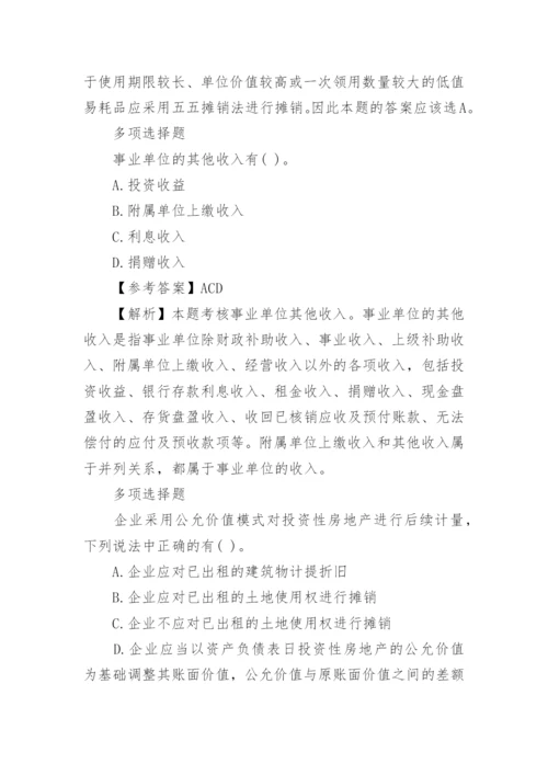 会计初级考试试题.docx