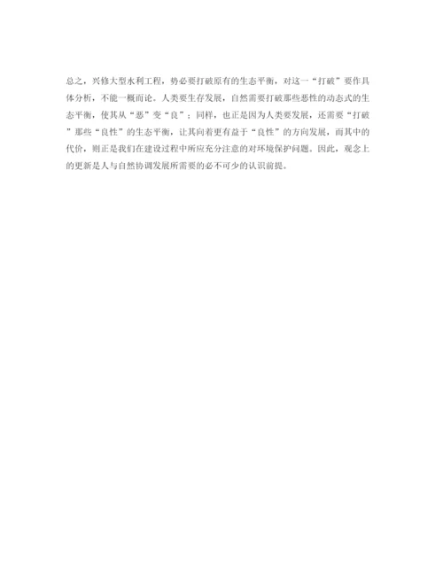 【精编】《安全管理论文》之论水利工程对生态环境的影响.docx