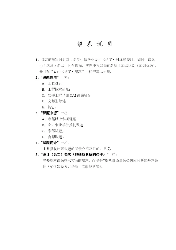 毕业设计(论文)技术规范(试行).docx