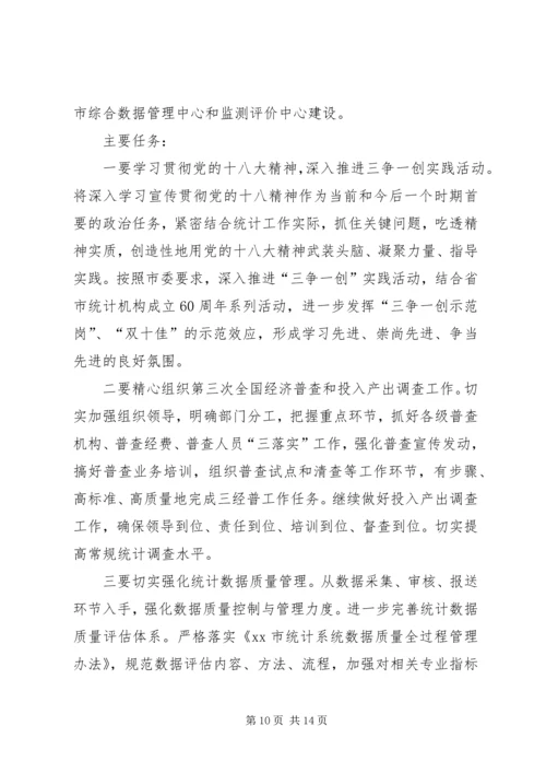 市统计局工作报告材料 (2).docx