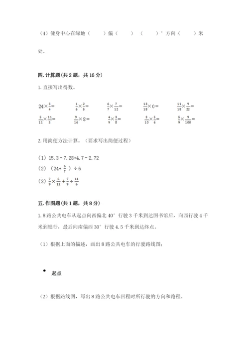 人教版六年级上册数学期中测试卷附答案【巩固】.docx