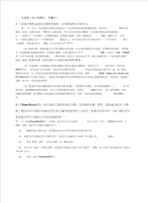 计算机应用基础备课讲稿