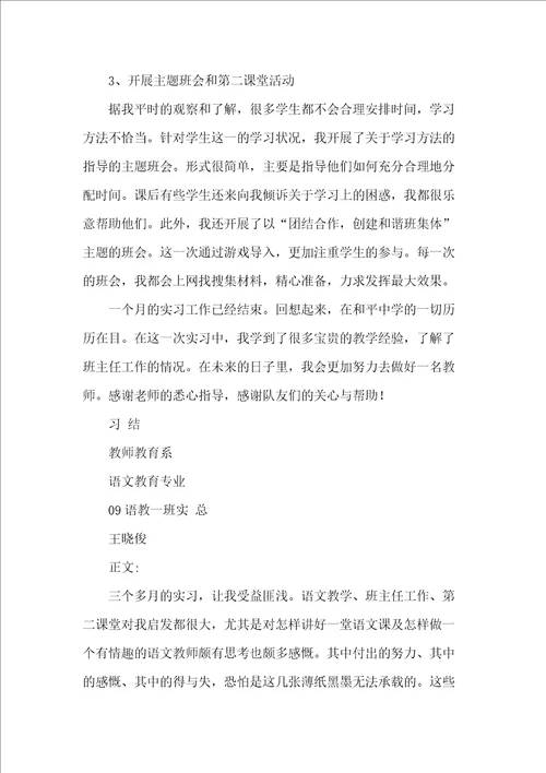 中学语文老师实习总结