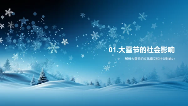 冰雪盛典：品牌传播新策略