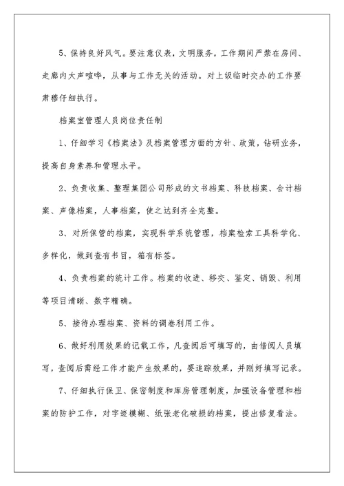 党政机关办公室管理制度