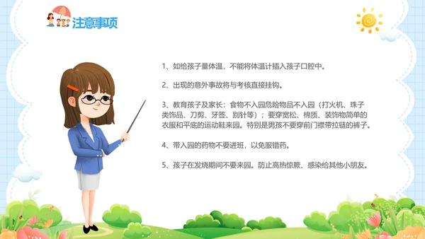 蓝色卡通儿童幼儿园意外伤害防范与处理主题班会PPTzi