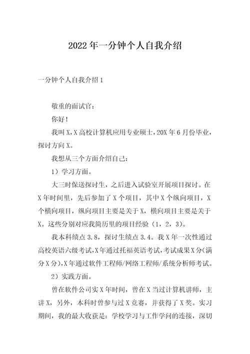 2022年一分钟个人自我介绍