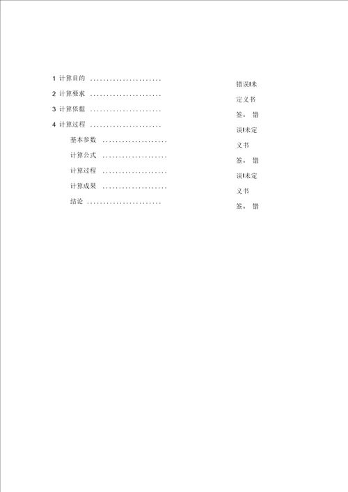 消力池稳定计算