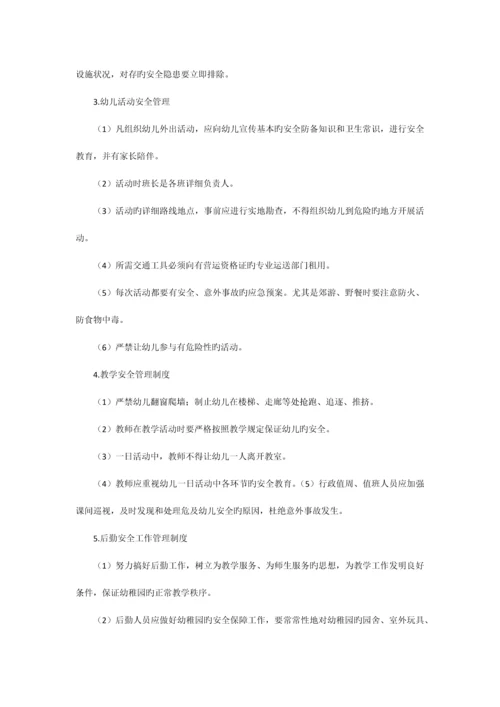 幼儿园安全工作领导机构幼儿园安全工作管理制度.docx