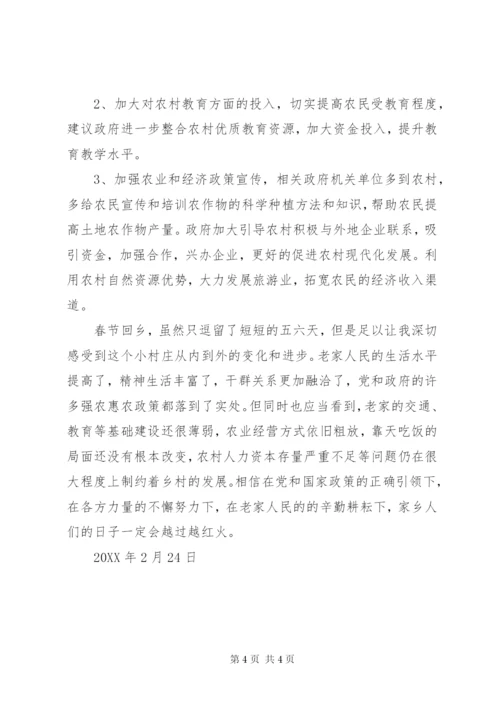最新精编之党员干部春节回乡调研报告——关于做好新农村建设、实施乡村振兴战略的几点意见和建议.docx