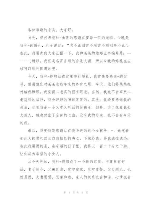 婚礼新郎简单讲话稿.docx