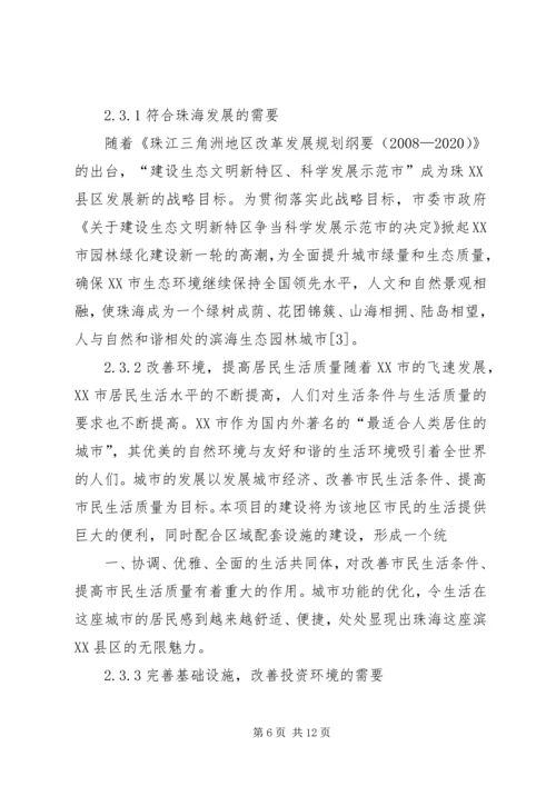 园林工程项目可行性研究报告.docx