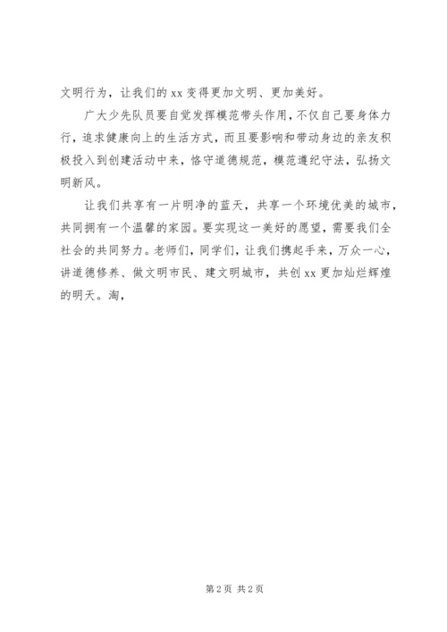 创建国家文明城市动员讲话 (3).docx
