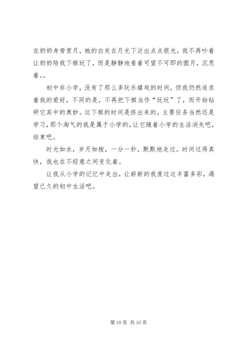 初中生活演讲稿.docx