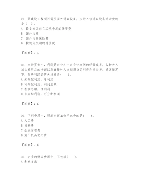 2024年一级建造师之一建建设工程经济题库附答案【实用】.docx