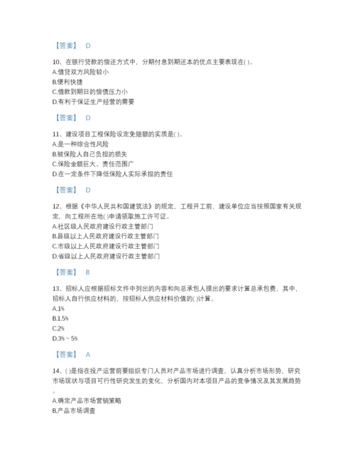 2022年四川省投资项目管理师之投资建设项目实施自我评估提分题库含精品答案.docx