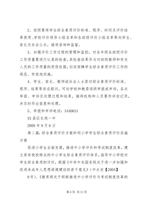 综合素质评价方案 (3).docx