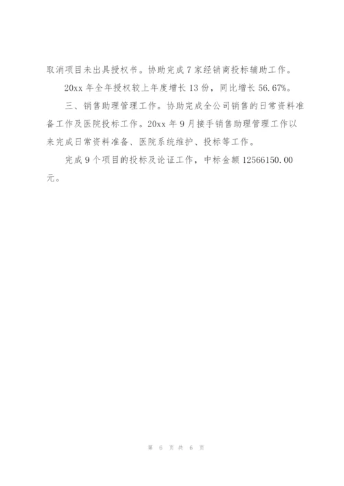 销售助理2021年个人工作总结.docx