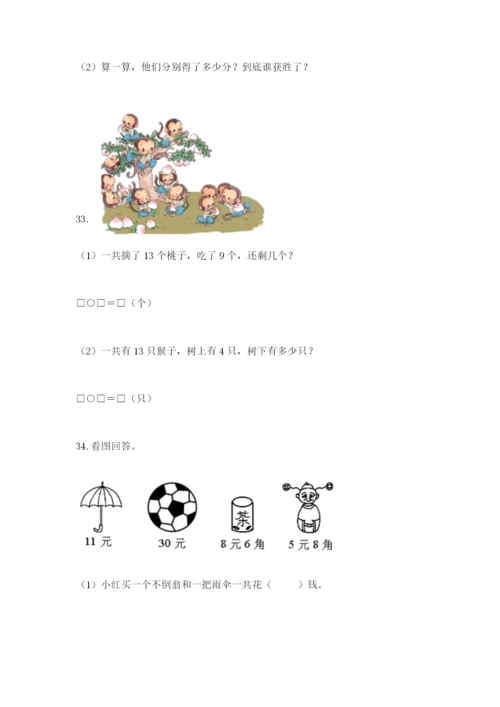 一年级下册数学解决问题100道【学生专用】.docx