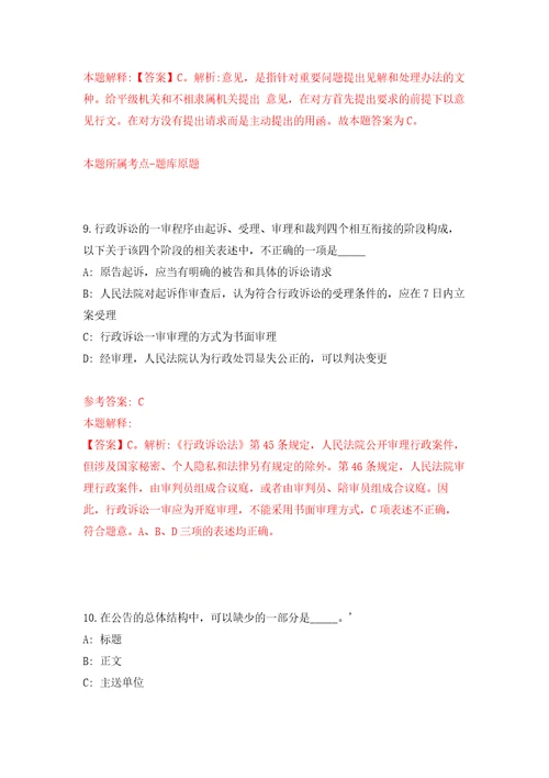 浙江温州鹿城区人社局招考聘用编外工作人员强化训练卷第8卷