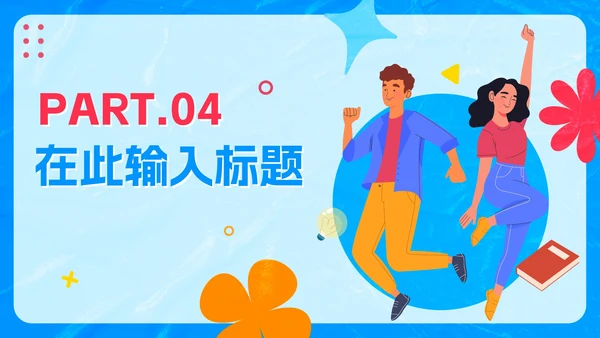 卡通手绘学习习惯好习惯分享PPT模板