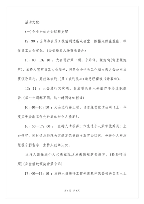 2022公司年会活动方案_19.docx