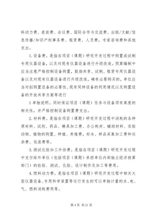 省科技计划项目经费决算报告表格 (5).docx