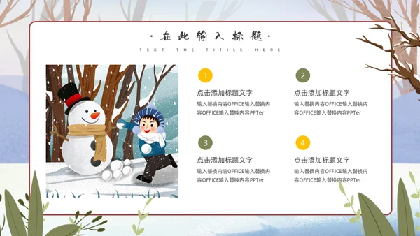 冬天玩雪堆雪人通用PPT模板