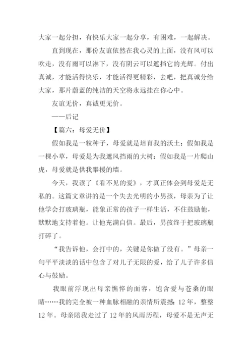 无价作文00.docx