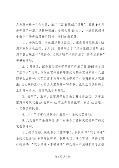 乡镇文体广电站年度工作总结.docx