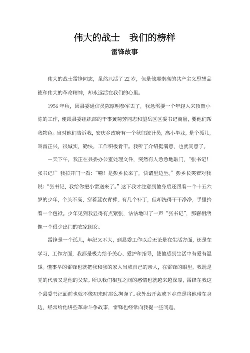 学习雷锋故事好榜样word模板