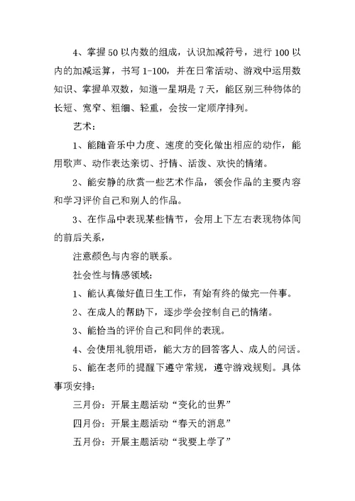 幼儿园大班下学期保教工作总结