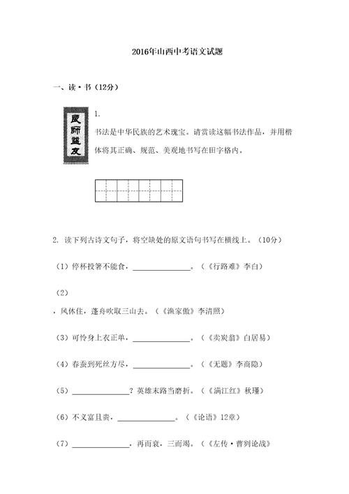 山西中考语文试题精选文档