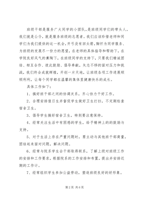 生活委员工作计划1500.docx