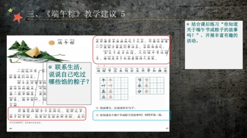 1.4 人教统编版语文一年级下册第四单元教材解读课件