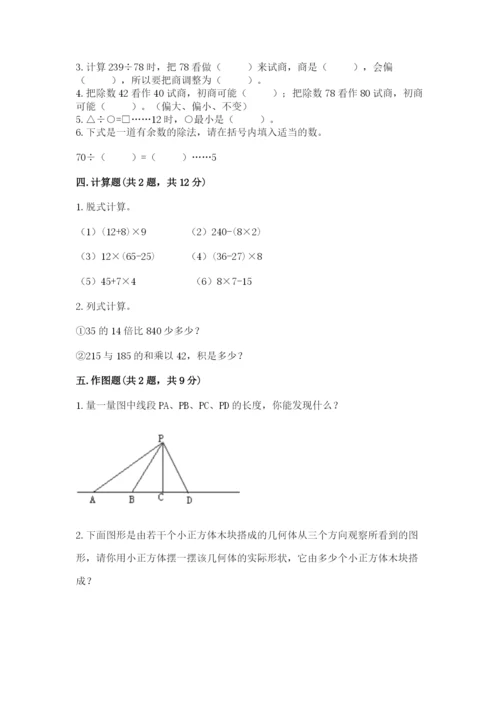 苏教版四年级上册数学期末测试卷（原创题）.docx