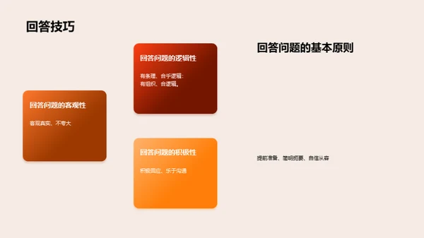 通用学历学位答辩攻略
