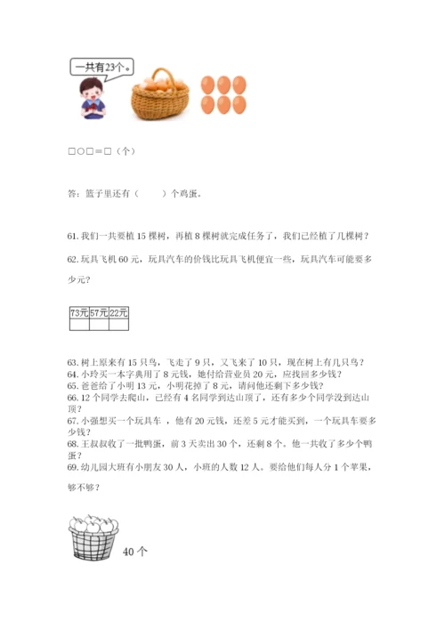 一年级下册数学解决问题100道加答案解析.docx