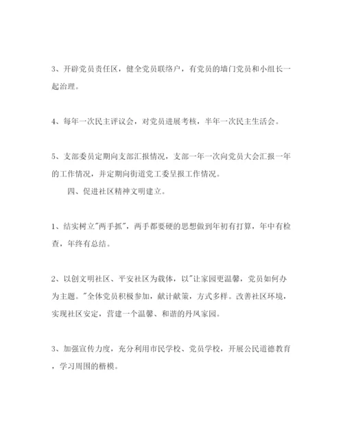 精编社区工作参考计划范文2).docx