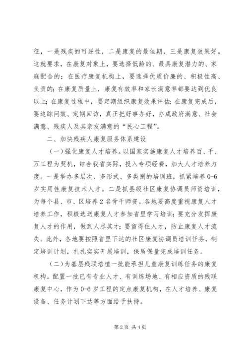 残疾人康复工作计划安排.docx