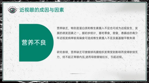 世界视力日，远离近视眼通用PPT模板