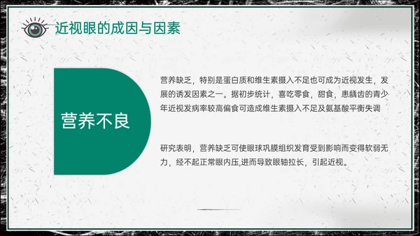 世界视力日，远离近视眼通用PPT模板