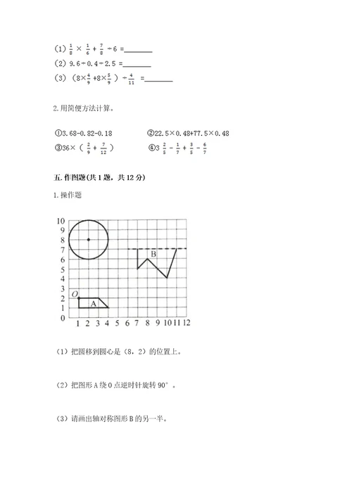 小学六年级数学上册期末考试卷附完整答案（有一套）