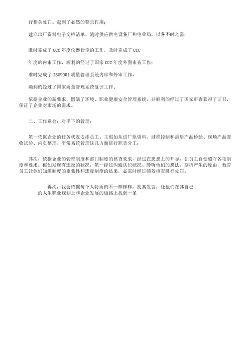 质量部长述职报告计划